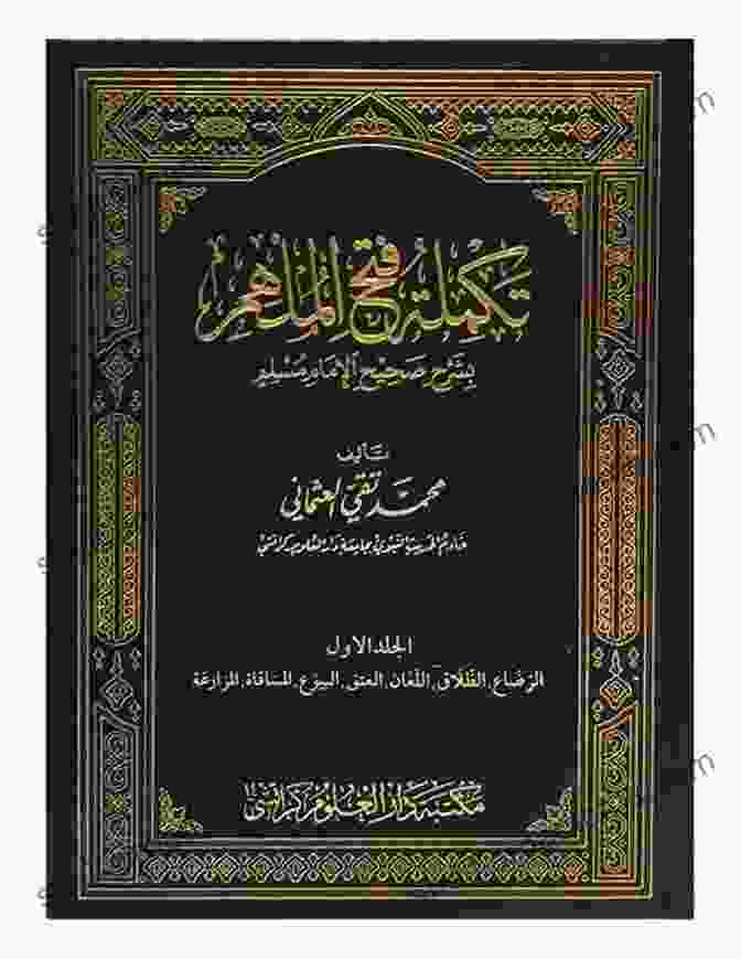 Takmila Fath Al Mulhim Book Cover: An Intricate And Ornate Cover Depicting The Vastness Of Knowledge Takmila Fath Al Mulhim: Chapter Of Knowledge